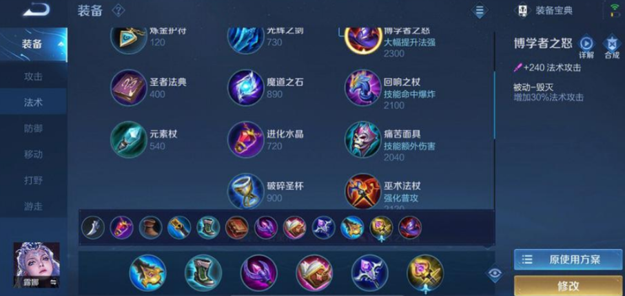 王者荣耀露娜怎么出装