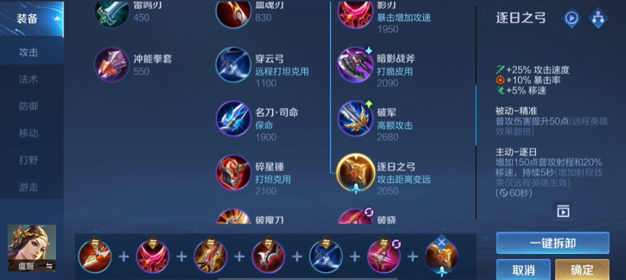 王者荣耀虞姬怎么出装