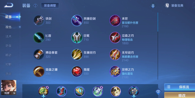 王者荣耀刘禅铭文和出装是什么