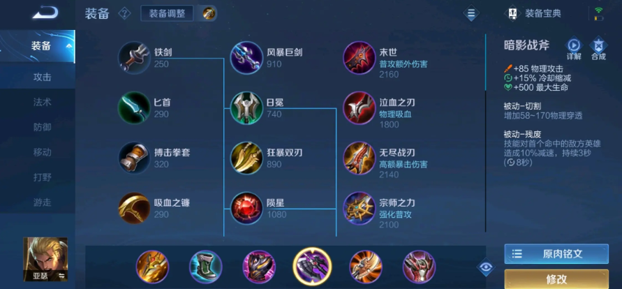 王者荣耀亚瑟出装是什么