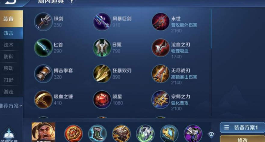 王者荣耀苏烈出装铭文怎么搭