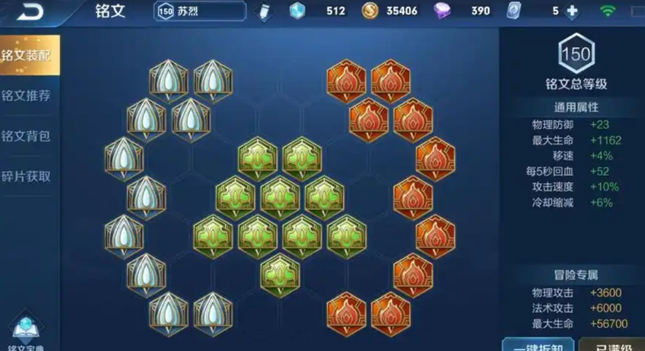 王者荣耀苏烈出装铭文怎么搭