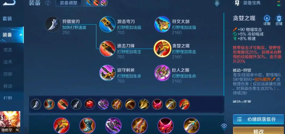 王者荣耀半肉猴子出装铭文怎么搭配