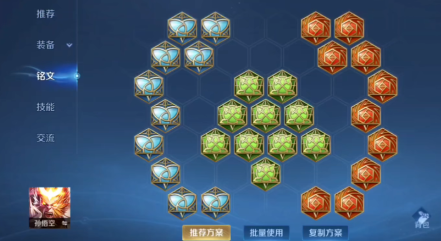 王者荣耀半肉猴子出装铭文怎么搭配