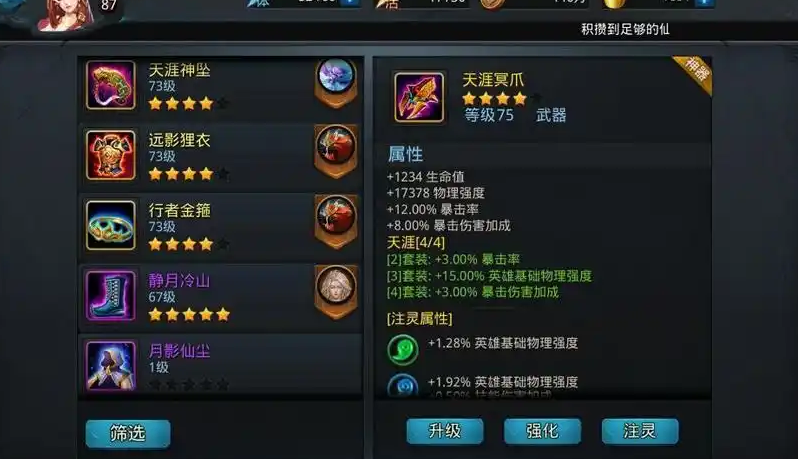 乱斗西游怎么用火德星君