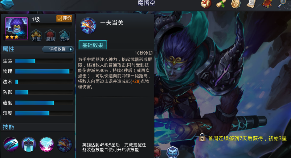 乱斗西游魔悟空怎么觉醒