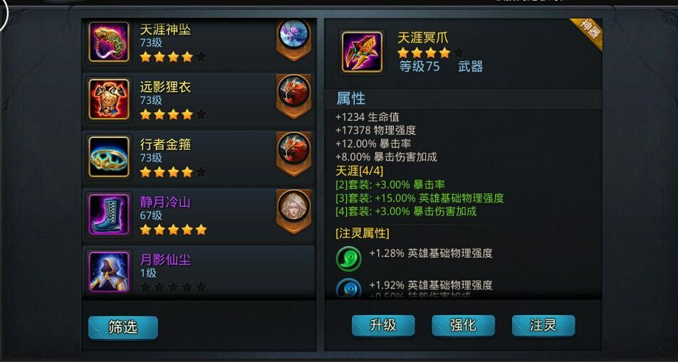 乱斗西游亢金龙怎么出装