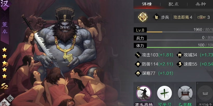 率土之滨汉董卓怎么配将