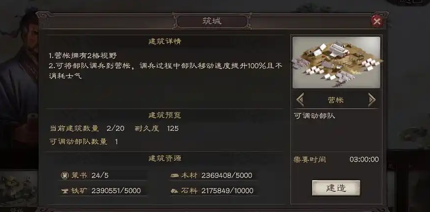 三国志战略版如何飞地建营帐