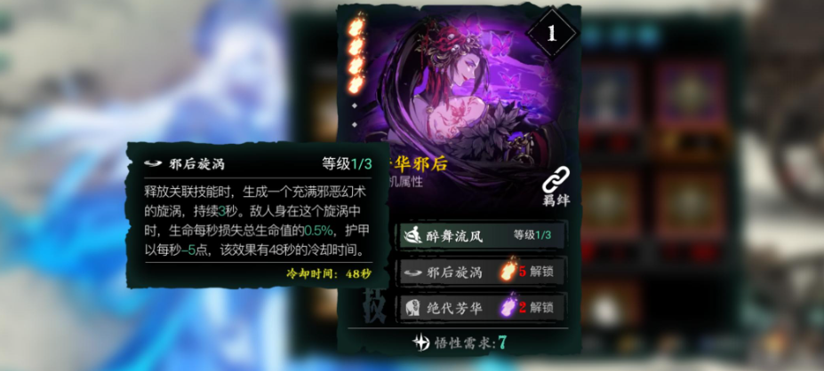 影之刃3芳华邪后怎么用