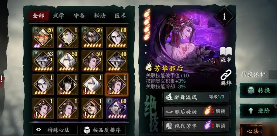 影之刃3芳华邪后怎么用 影之刃3芳华邪后怎么用