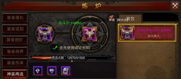 全民奇迹装备如何升级快