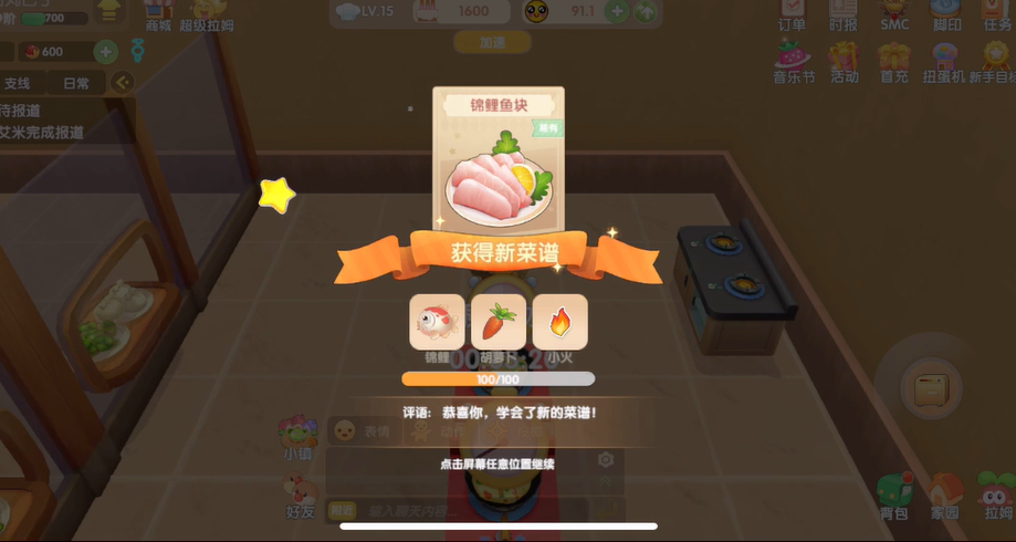 摩尔庄园的锦鲤鱼块怎么做