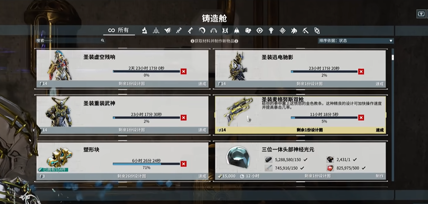 星际战甲里圣装和普通有什么差别