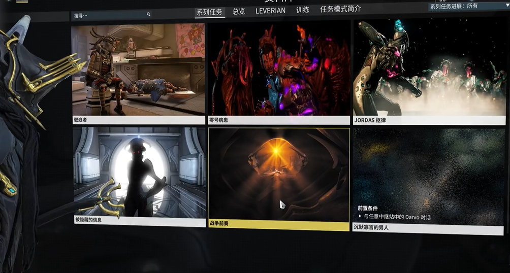 星际战甲战争前奏怎么接