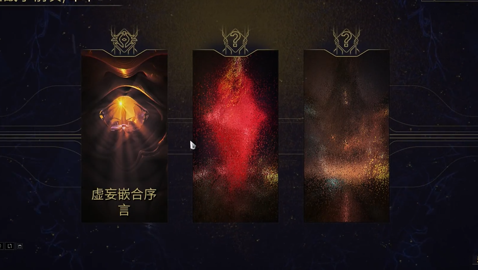 星际战甲战争前奏怎么接