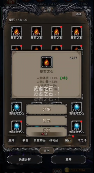 地下城堡2魔石分解得什么