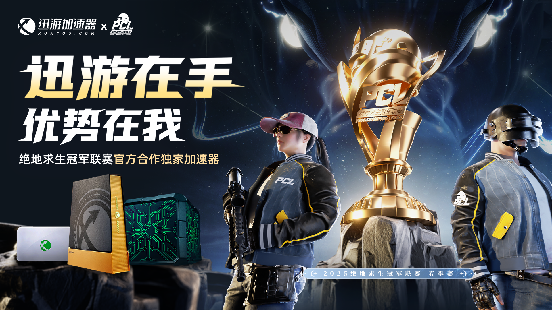 PUBG PCL2025春季赛总冠军揭晓,PeRo战队领衔出征全球系列赛
