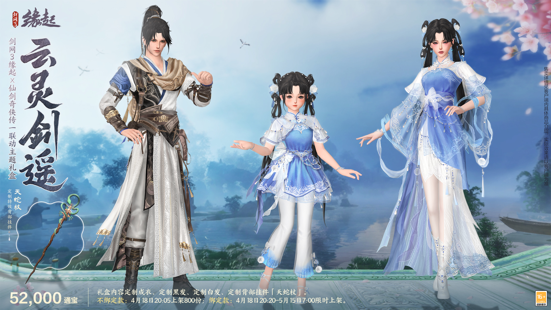 双剑合璧,《剑网3缘起》联动《仙剑奇侠传一》惊喜今日来袭