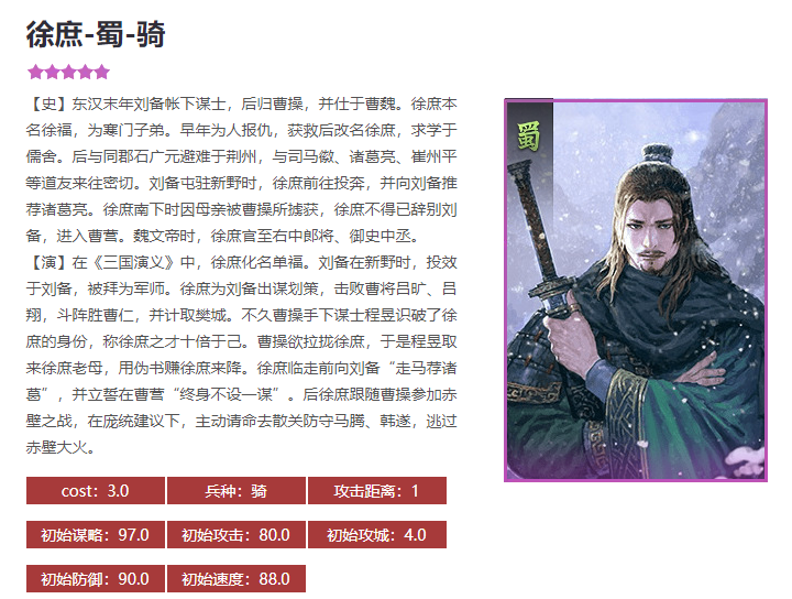率土之滨徐庶怎么加点