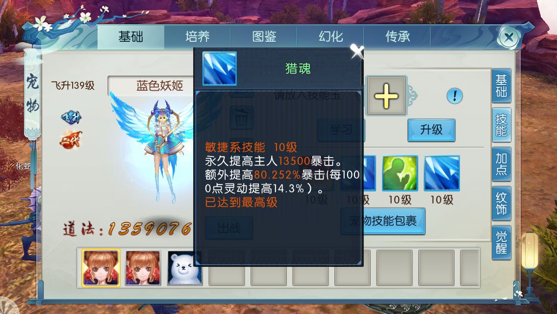 诛仙手游中如何给宝宝上技能