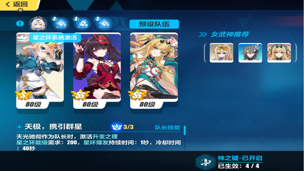 崩坏3怎么编辑预设队伍