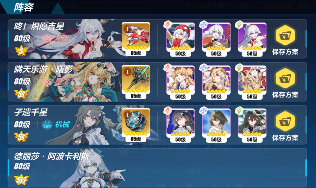 崩坏3怎么编辑预设队伍