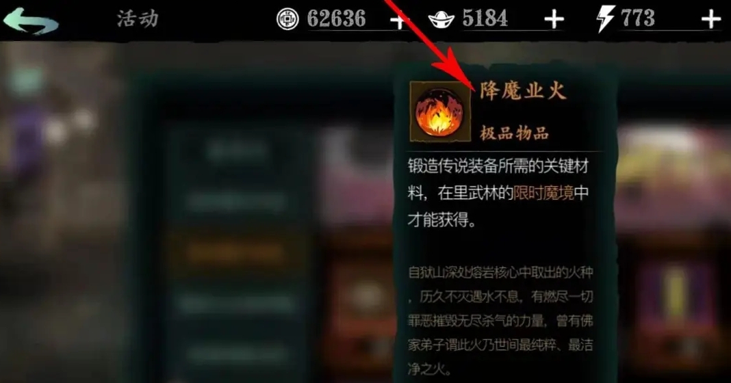 影之刃3降魔业火怎么刷