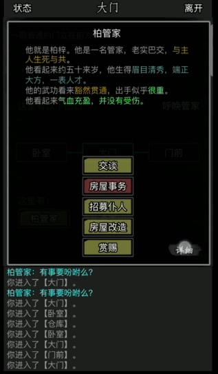 放置江湖管家忠诚度怎么提升