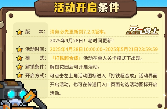 元气骑士怎么有永久武器