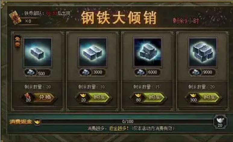 攻城掠地钢铁酬宾活动怎么做