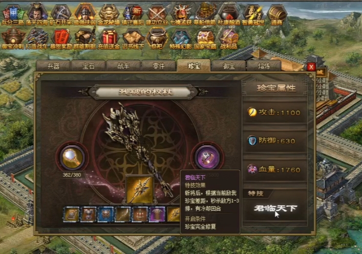 攻城掠地第六珍怎么跑