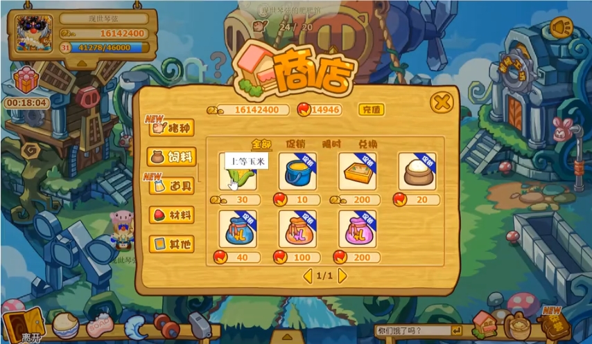 摩尔庄园肥猪怎么获得