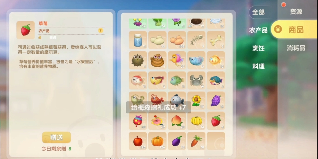 摩尔庄园手游梅森怎么赠礼