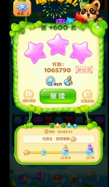 开心消消乐精英关600关怎么过
