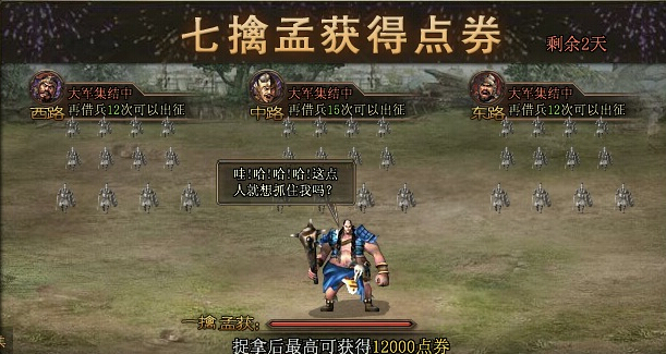 攻城掠地活动七擒孟获怎么玩