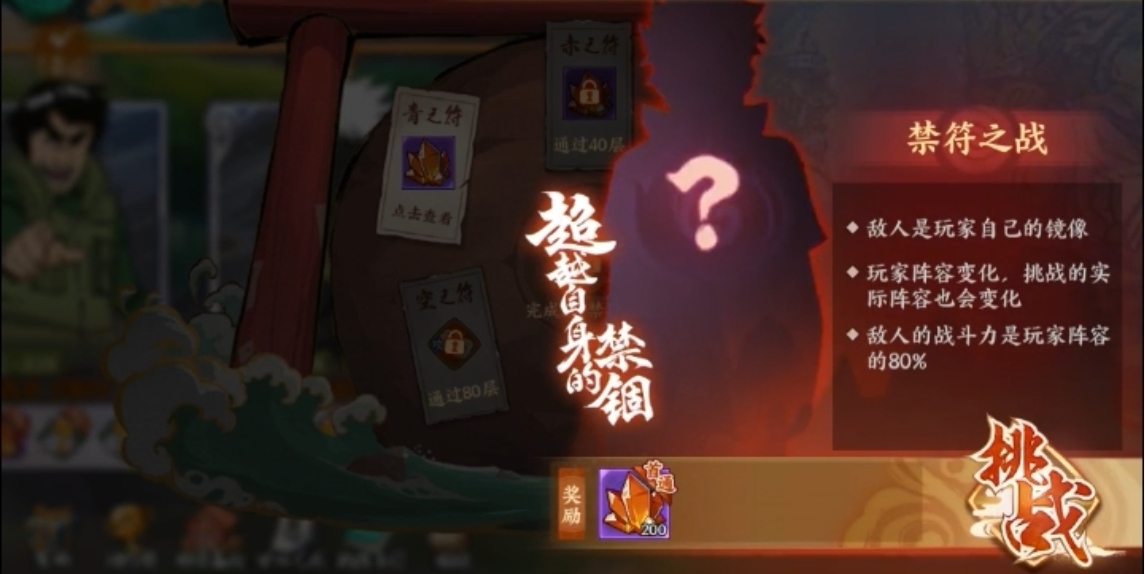 火影忍者OL禁符之战怎么过