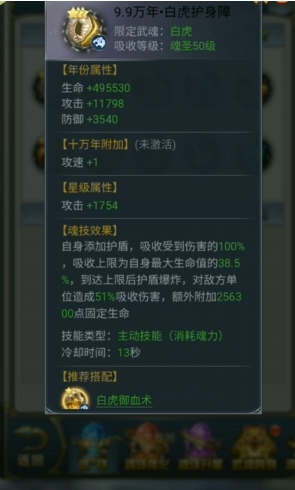 斗罗大陆心法白虎王冠怎么合成