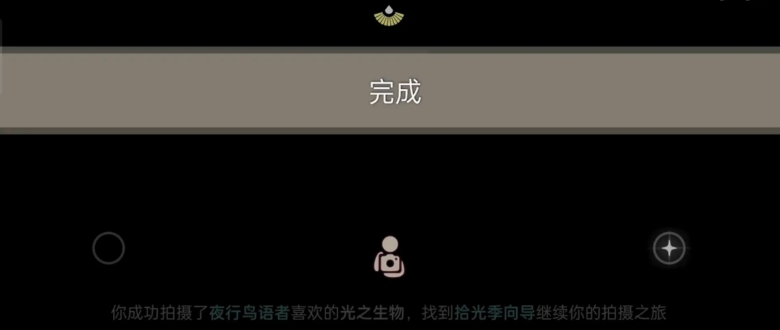 光遇怎么过光之生物