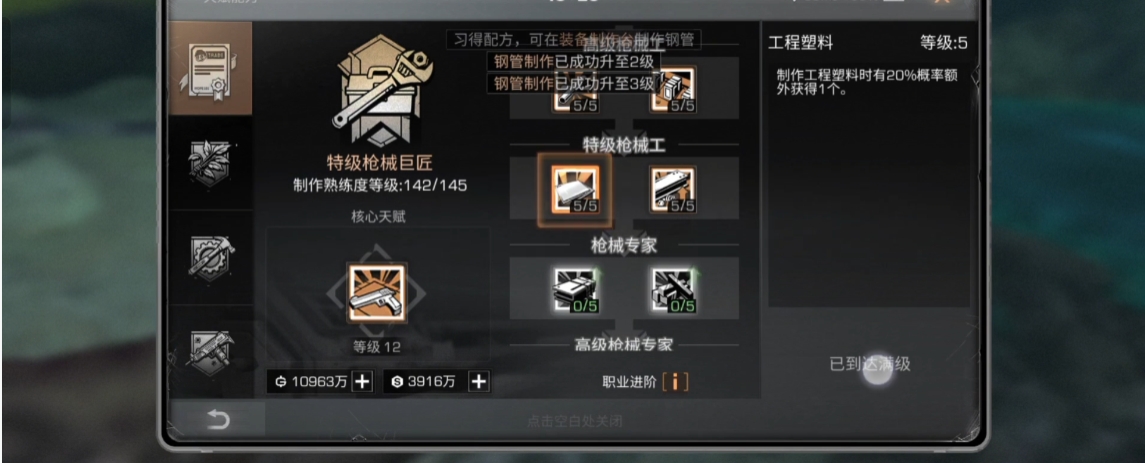 明日之后枪械工基础技能怎么点
