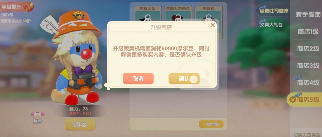 摩尔庄园手游丝尔特商店等级怎么提升