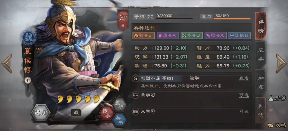 三国志战略版有夏侯惇如何开局