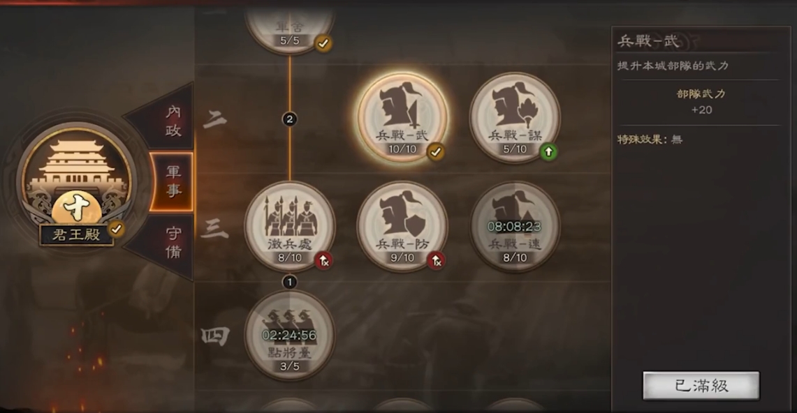 三国志战略版带兵如何提升