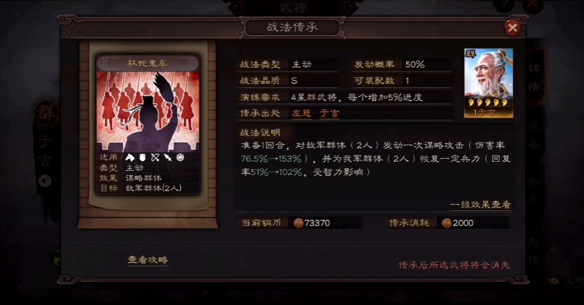三国志战略版s3仙人队如何