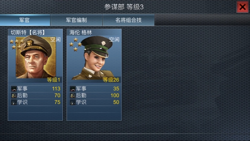 二战风云如何晋升军官