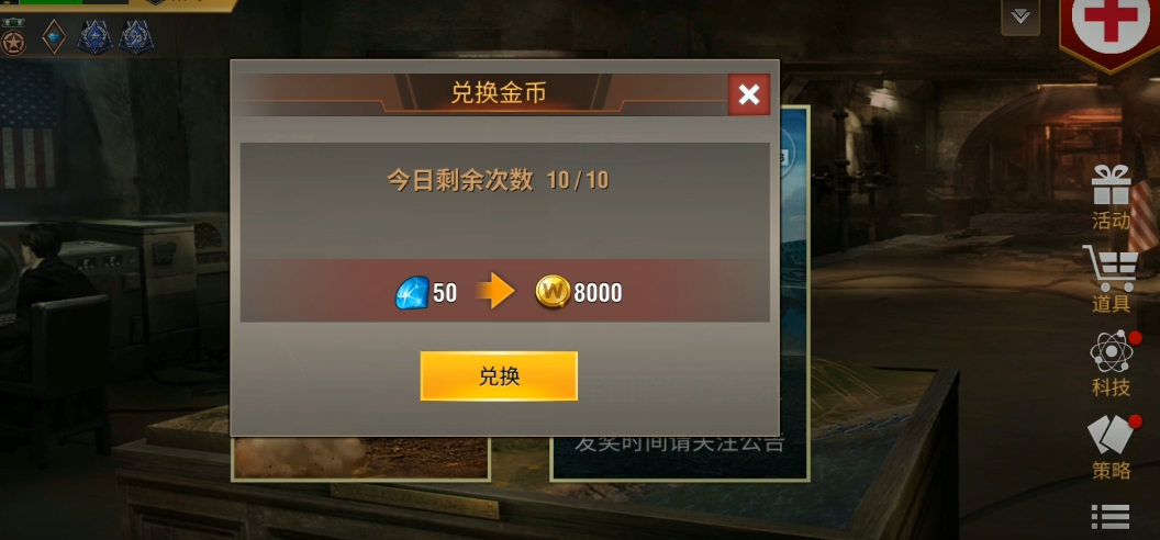 二战风云2如何花金币