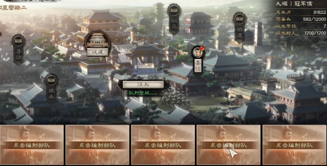 三国志战略版如何让军士上阵