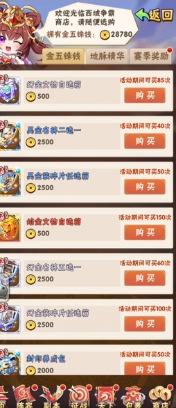 少年三国志西域秘藏如何获取