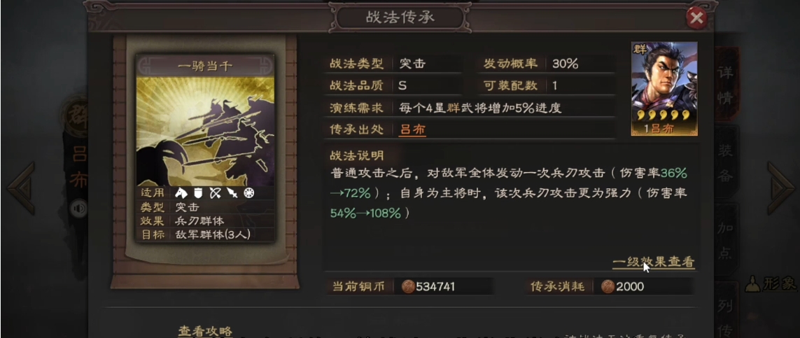 三国志战略版吕布武将如何觉醒