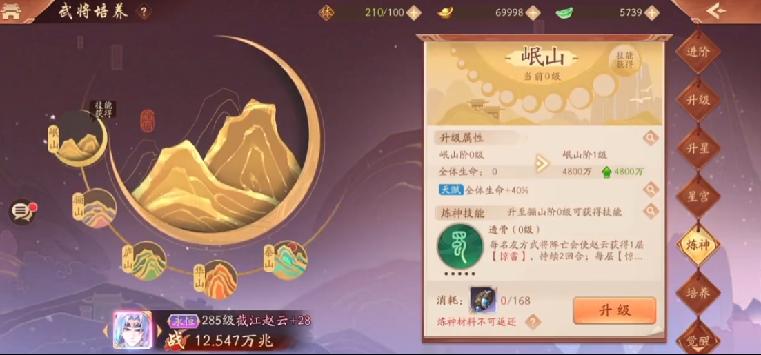 少年三国志二如何达到超凡觉醒